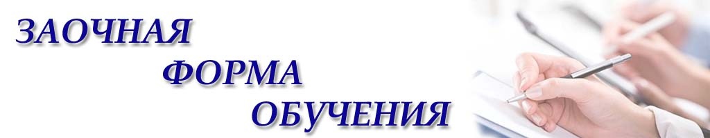заочное.jpg заочное.jpg