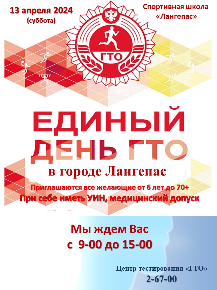 единый день ГТО.jpg