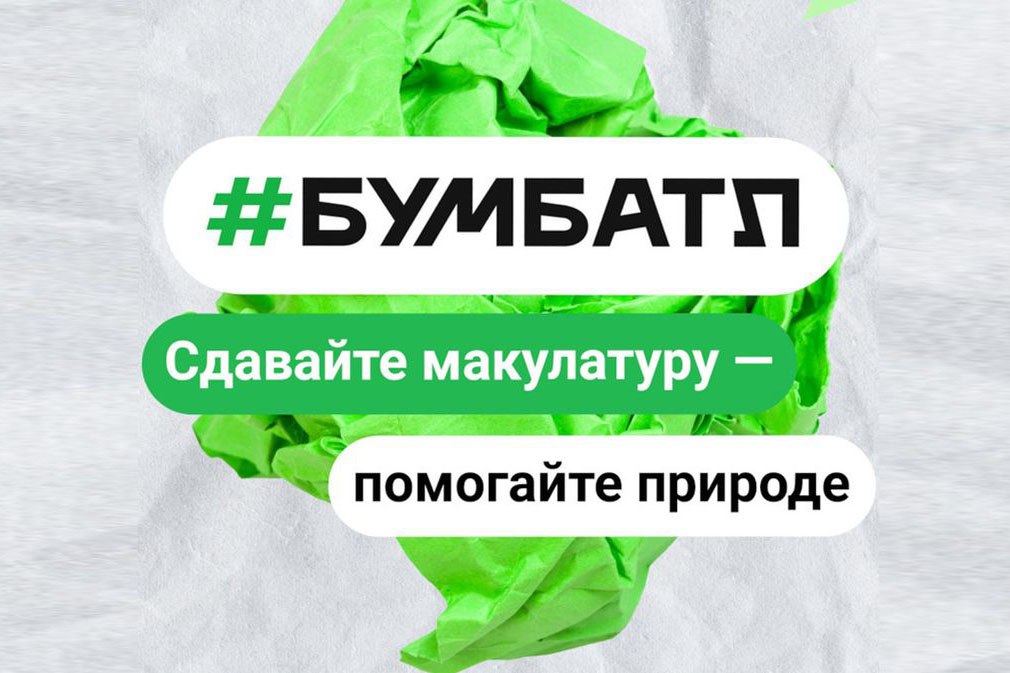 бумажная акция.jpg