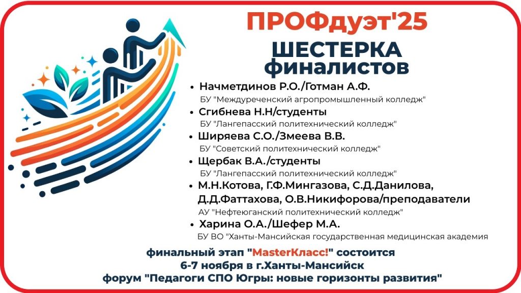 профдуэт2025.jpg