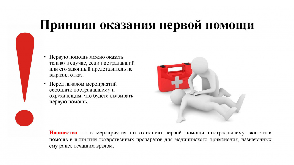 Изменения в порядке оказания первой помощи 3.jpg