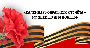 Календарь Победы.jpg