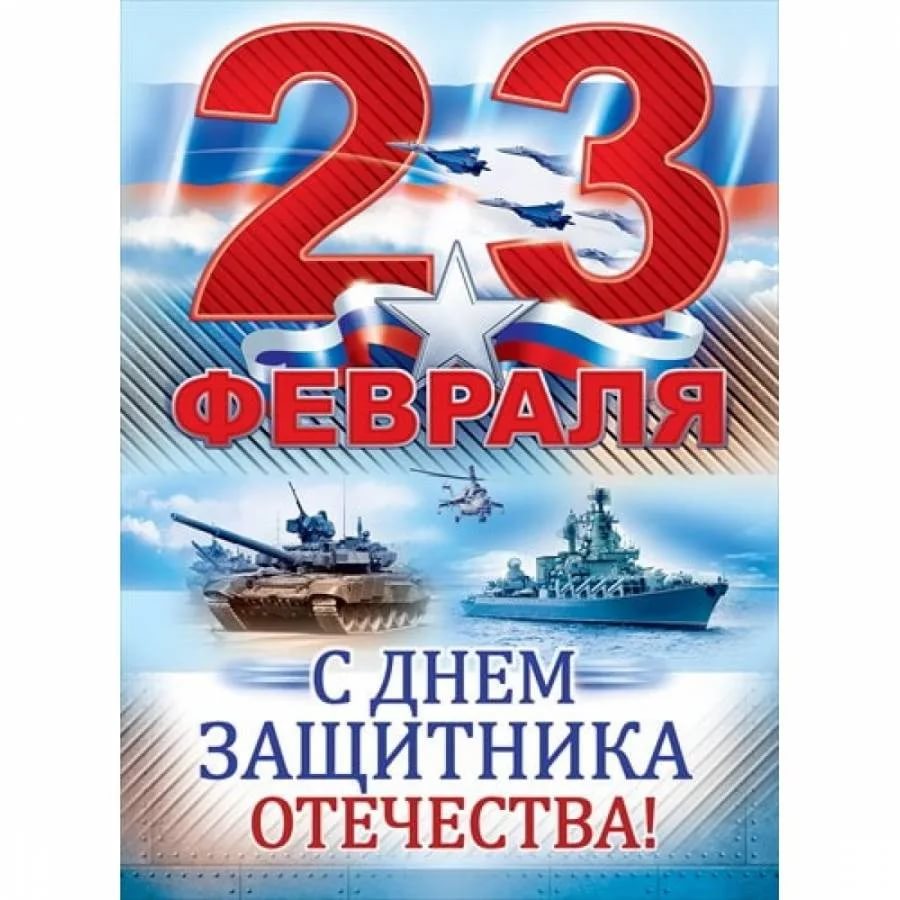 23 февраля.jpg