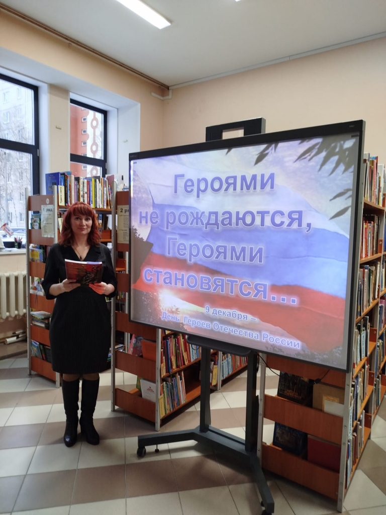День Героев Отечества.jpg