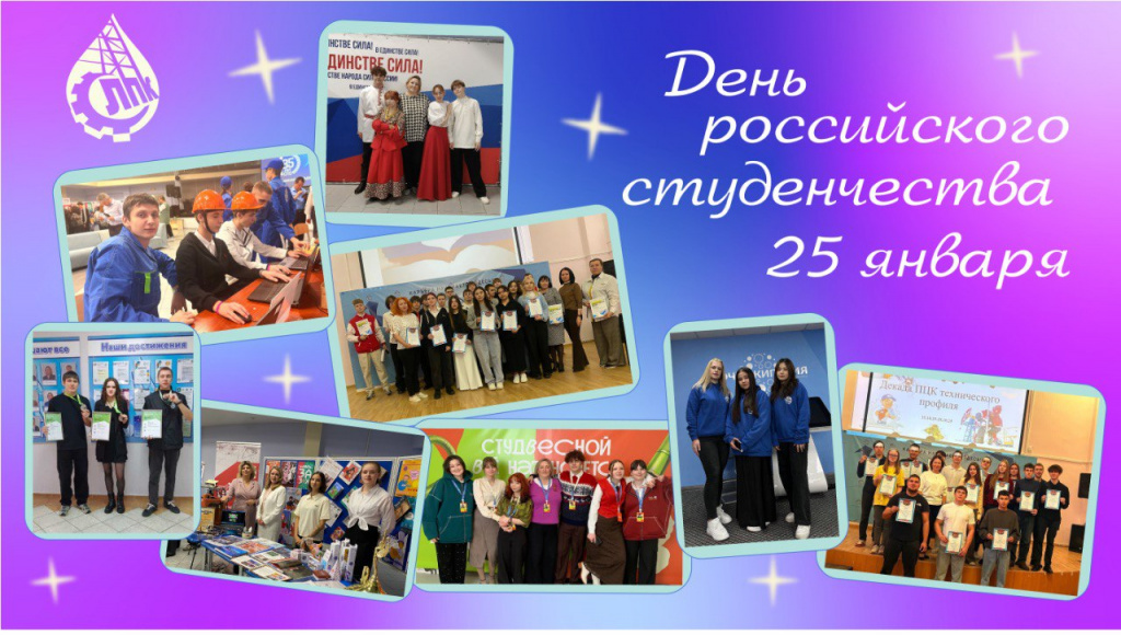Поздравление с Днем рос.студенчества.jpg