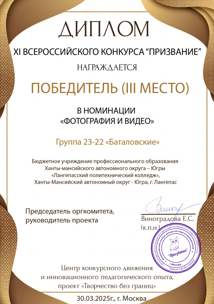 Группа 23-22 «Баталовские».jpg