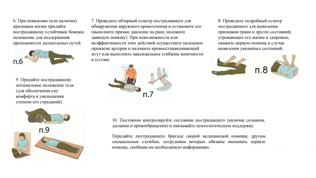 Изменения в порядке оказания первой помощи 5.jpg
