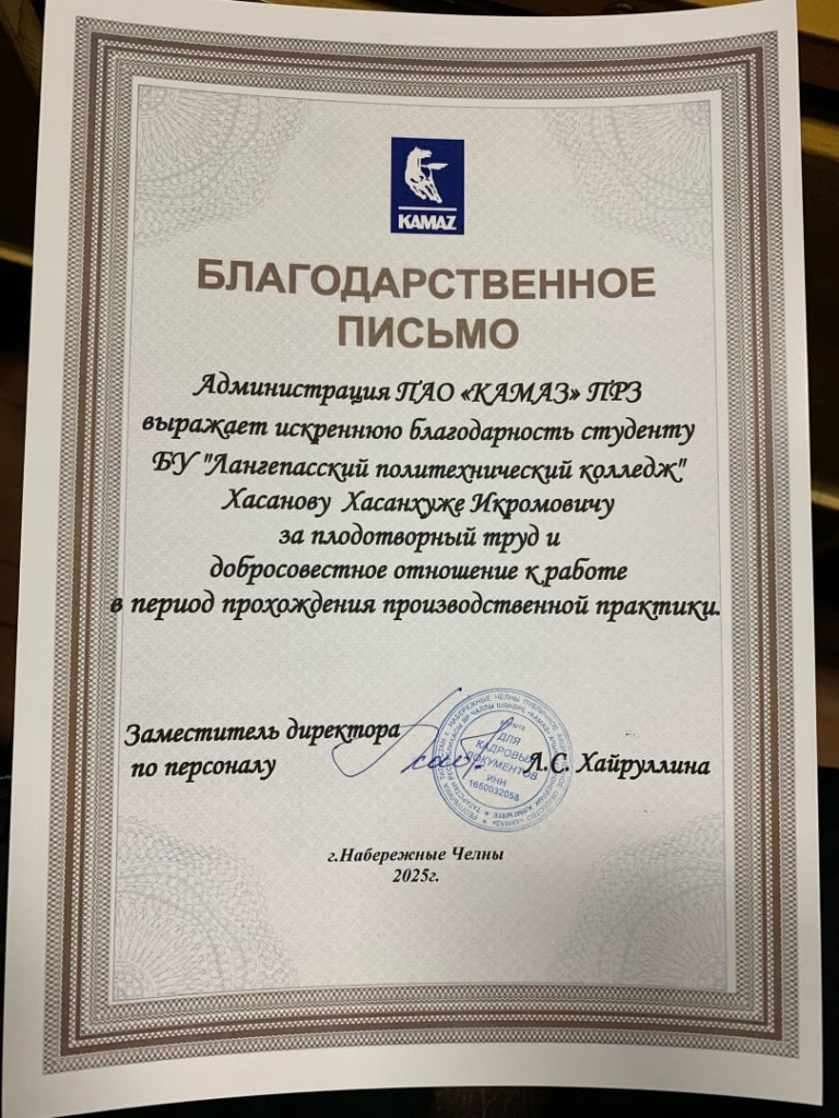 закрытие практики КАМАЗ.1.jpg