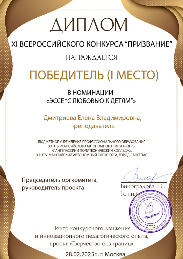 Дмитриева Елена Владимировна.jpg