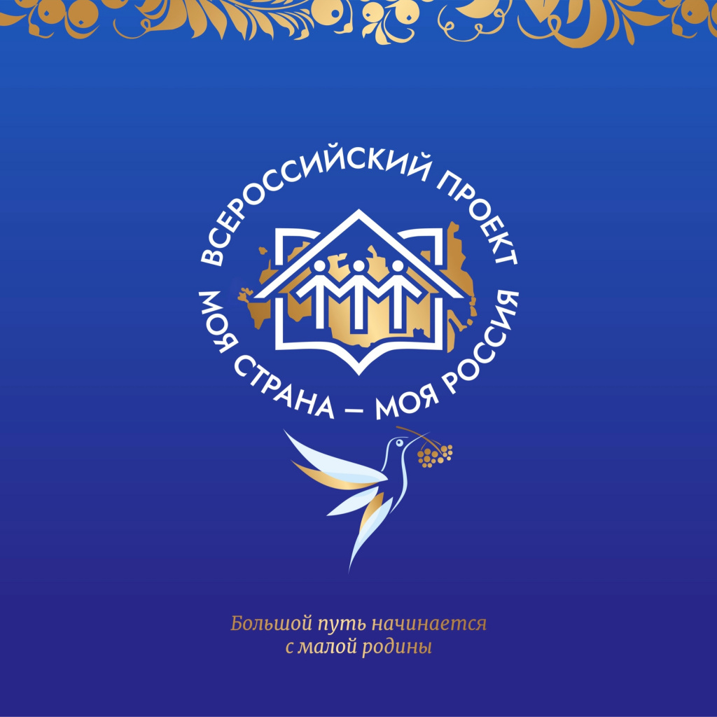 Моя Россия.jpg Моя Россия.jpg