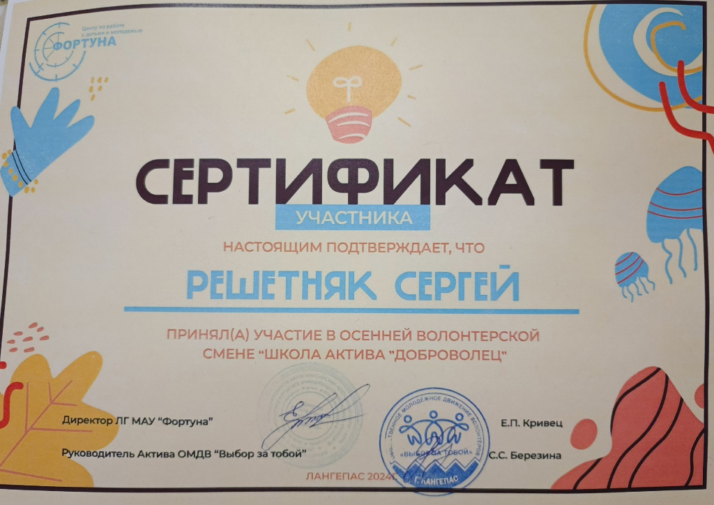 Школа актива «Доброволец» 2024 г.3.jpg