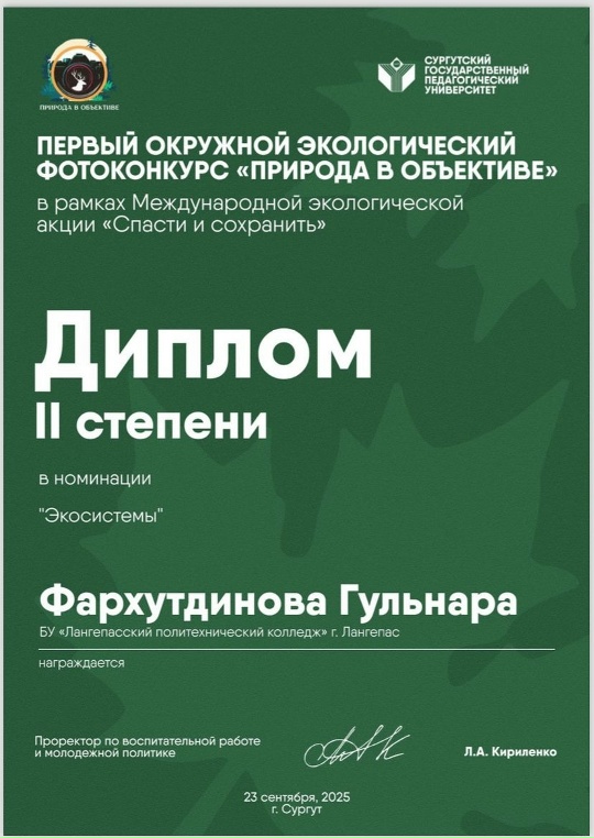 природа в объективе_конкурс.jpg