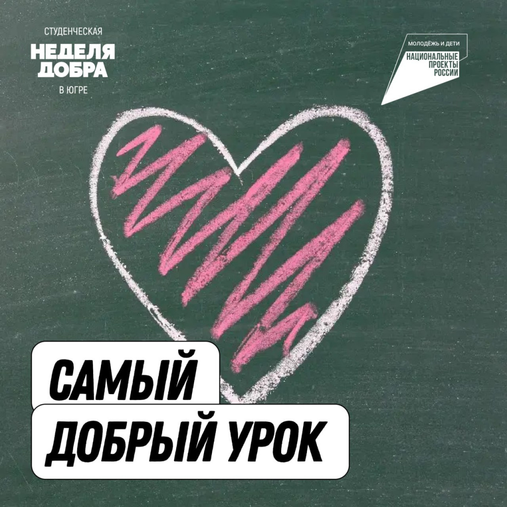 самый добрый урок.1.jpg