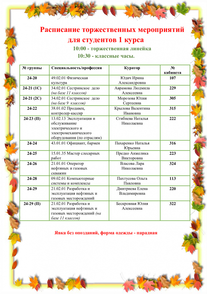 классные-часы-02.09.2024-_1_.jpg