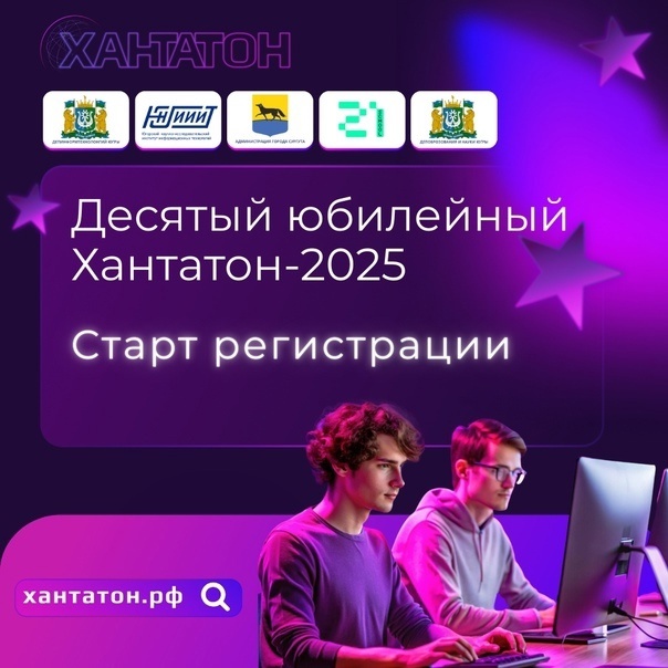 Хантатон.jpg