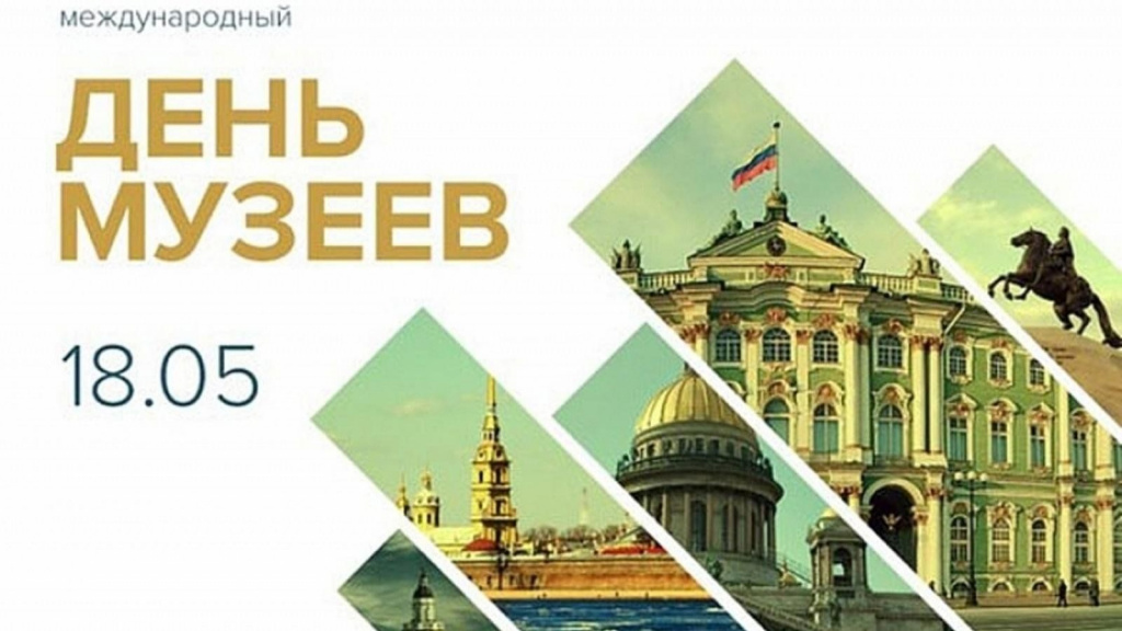 день музеев.jpeg