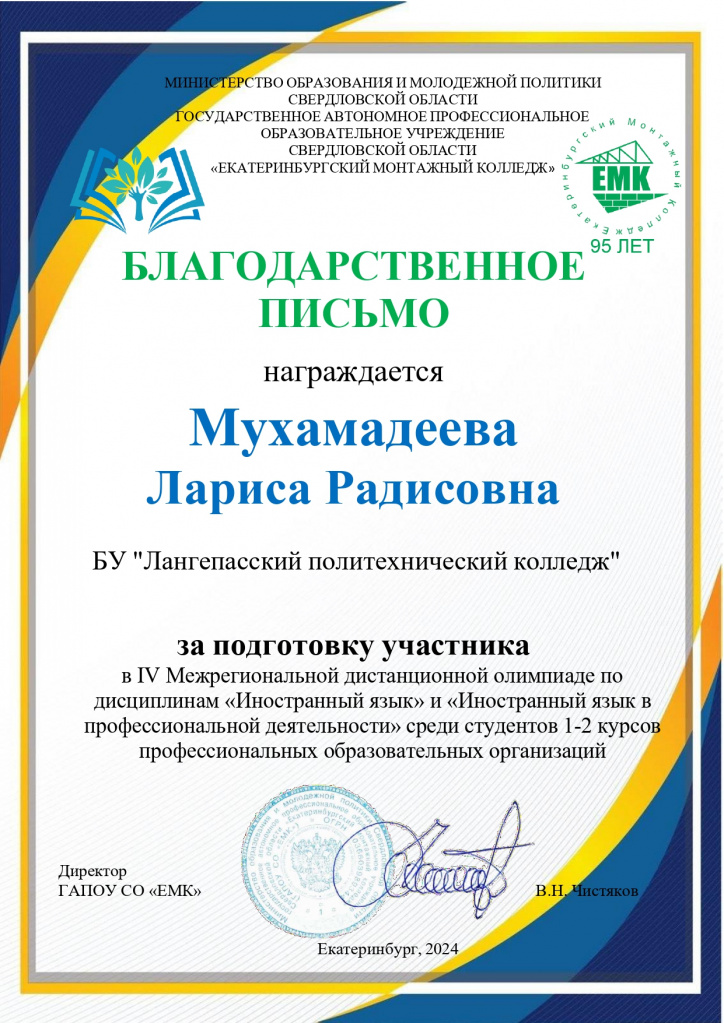 Мухамадеева_page-0001.jpg Мухамадеева_page-0001.jpg