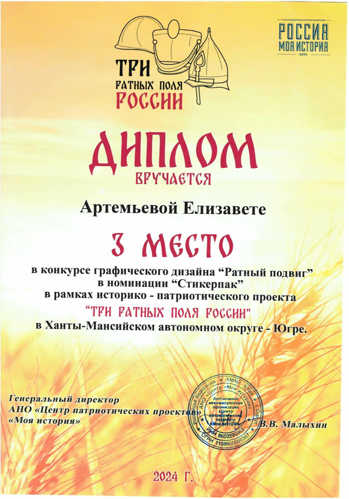 Артемьева 3 место Рватный подвиг_0001.jpg