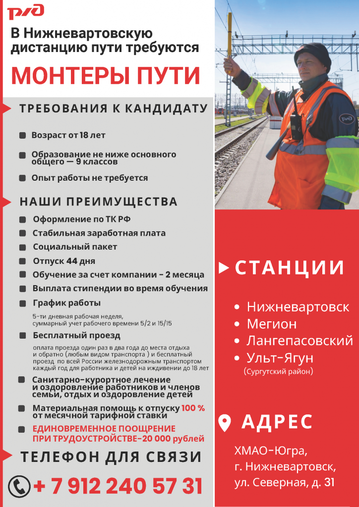 Буклет Нижневартовской дистанции пути.png