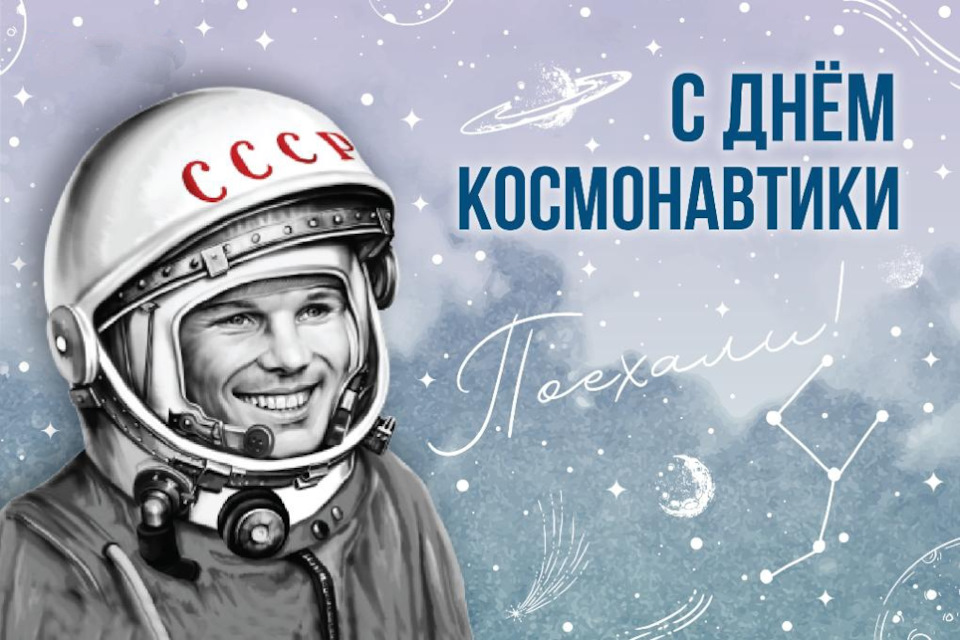 космонавтика.jpg