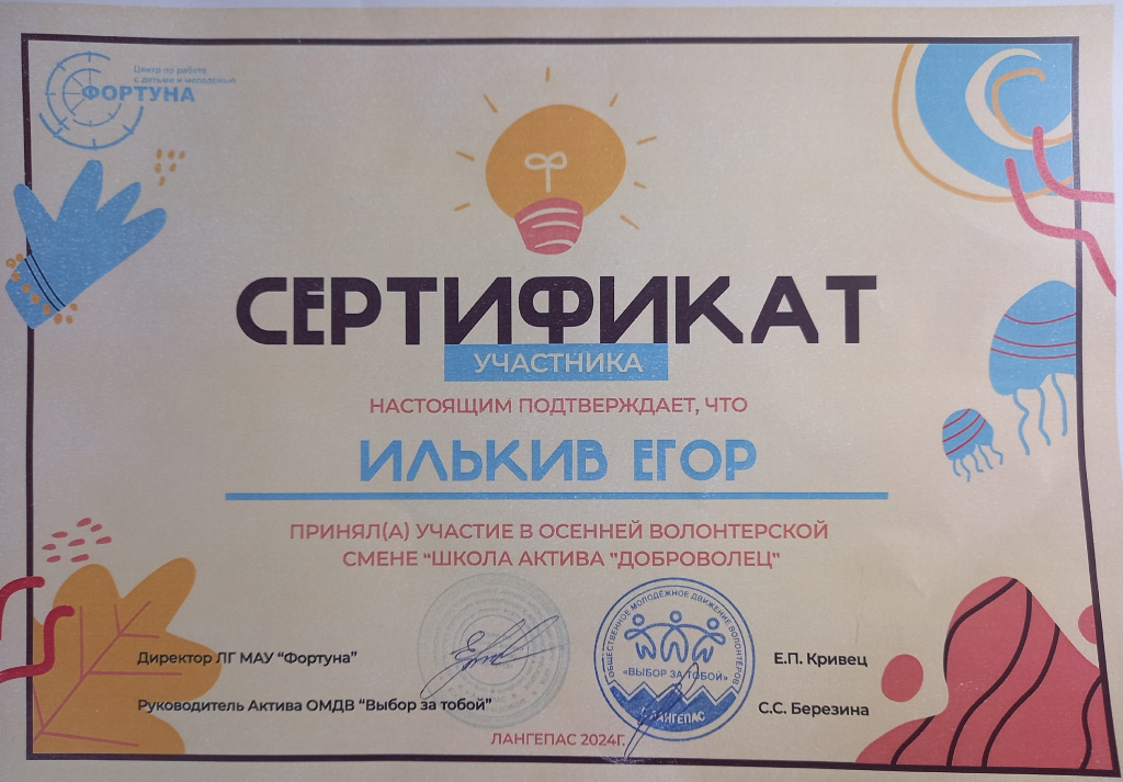 Школа актива «Доброволец» 2024 г.1.jpg