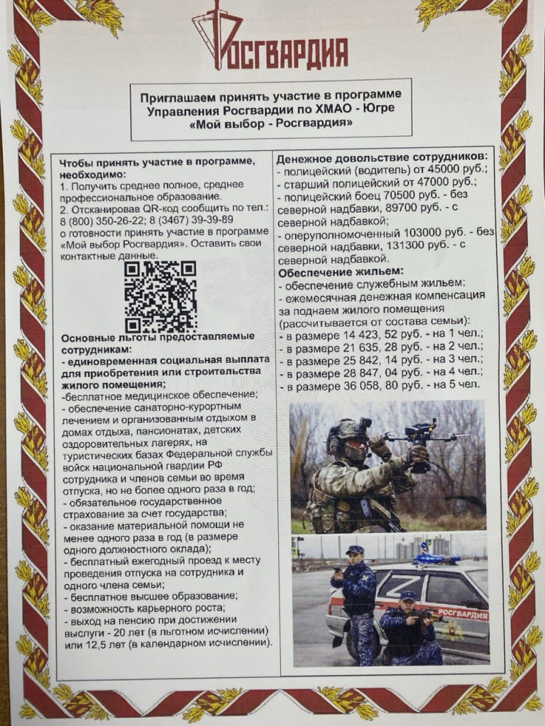 росгвардия.jpg
