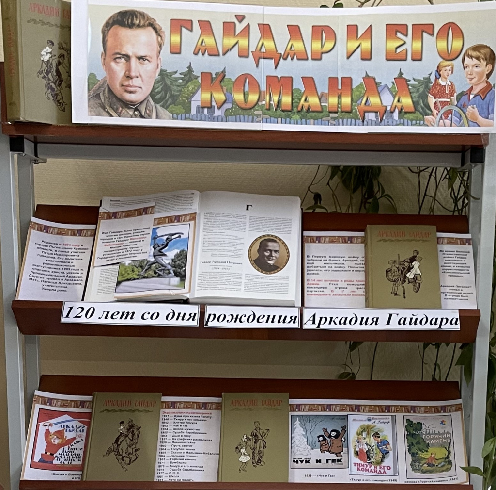 книги гайдар.jpg
