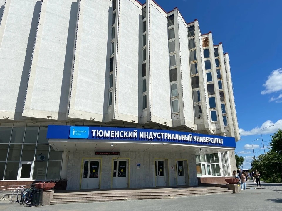Тюменский инд.универ.jpg