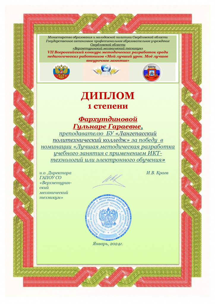 Фархутдинова_page-0001.jpg