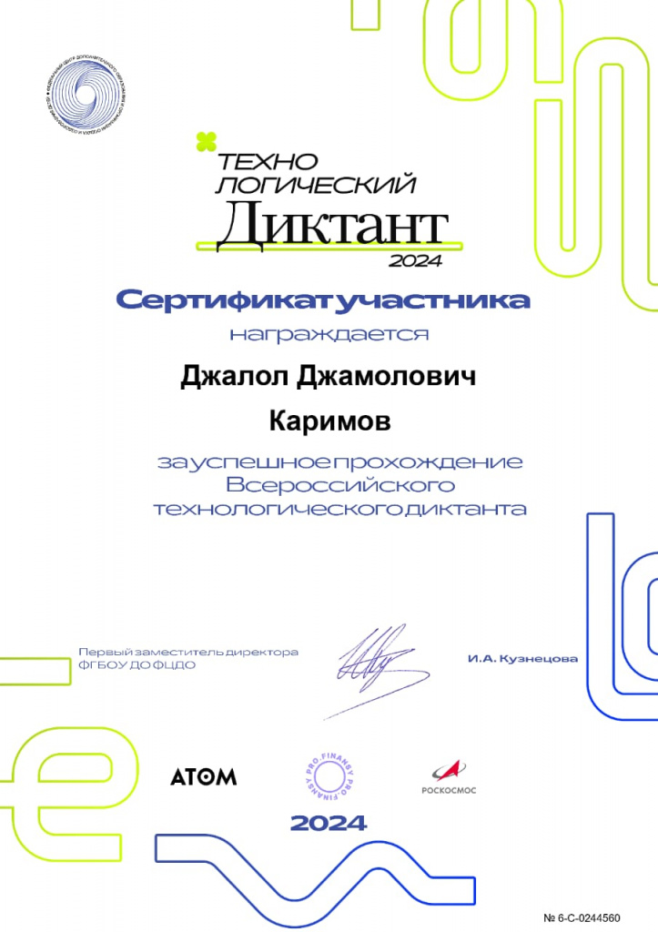 Всероссийский технологический диктант.jpg