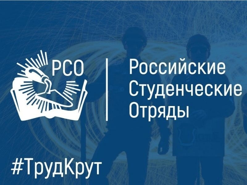 студ.отряд.jpg