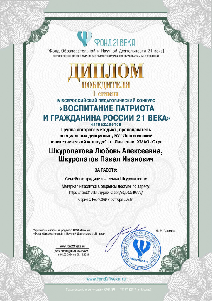 Диплом Шкуропатовых.jpg