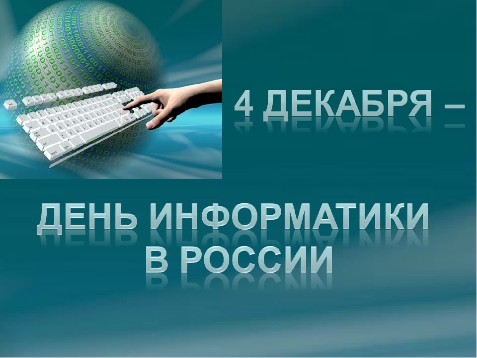 информатика.jpg