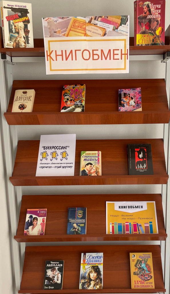 Книгообмен.jpg