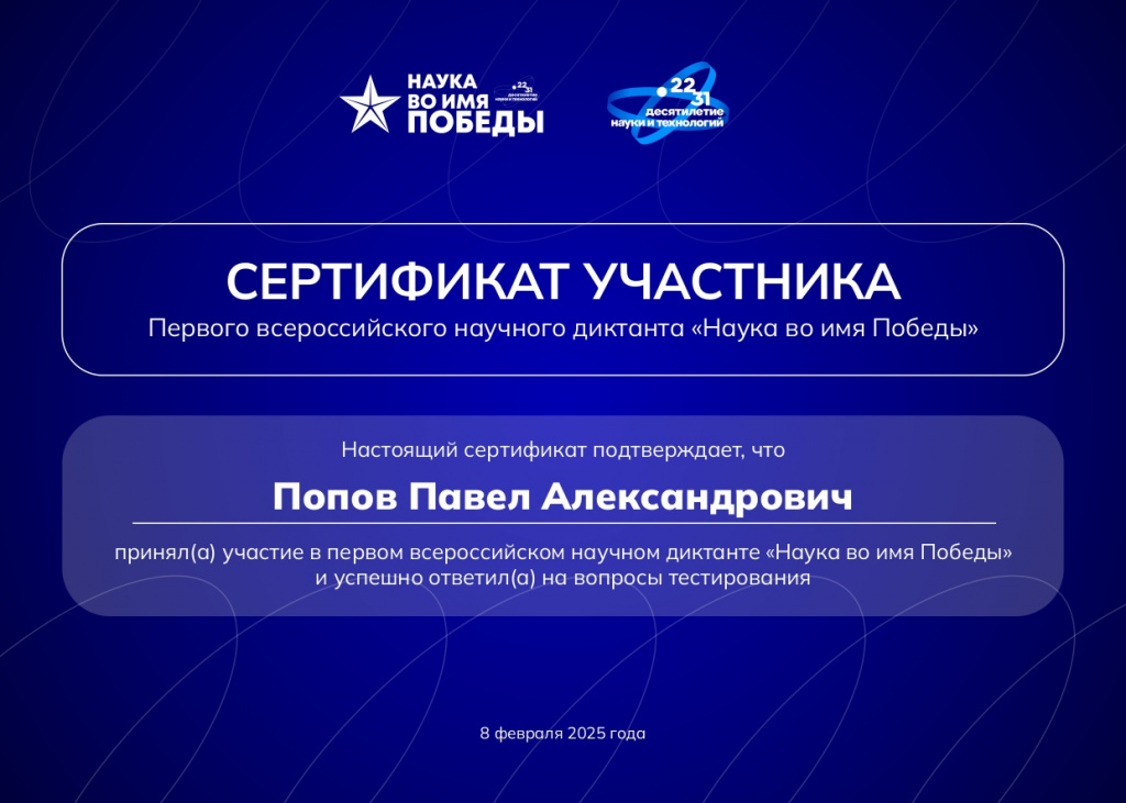 Попов Павел Александрович_page-0001.jpg