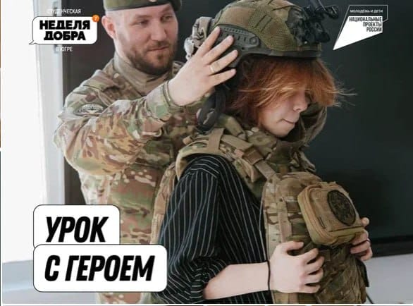 урок с героем.jpg
