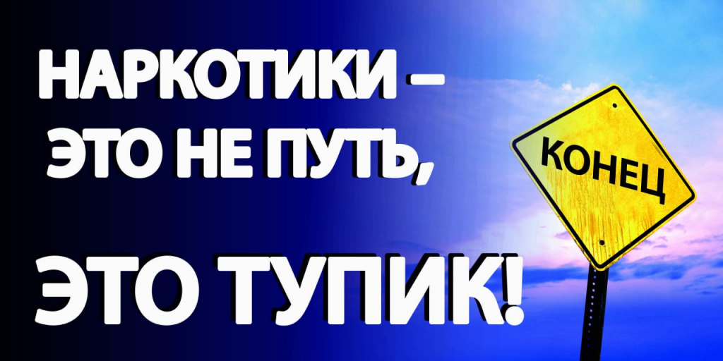мир без наркотиков.jpg