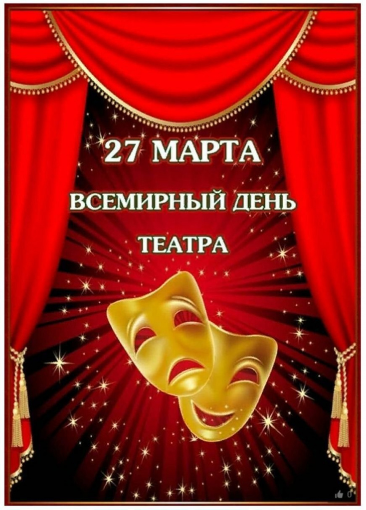 1663318140_23-mykaleidoscope-ru-p-s-dnem-teatra-otkritki-pinterest-24.jpg