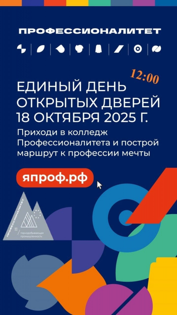 день открытых дверей 2025.jpg