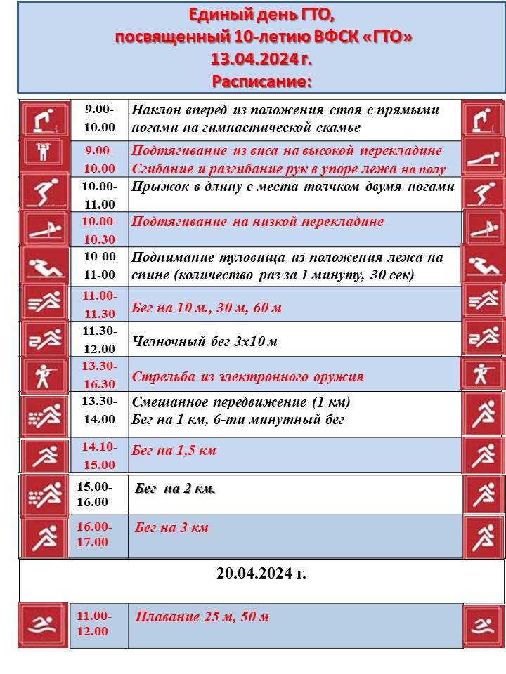 расписание.jpg