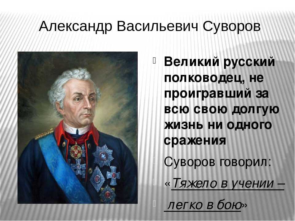 Суворов био.jpeg