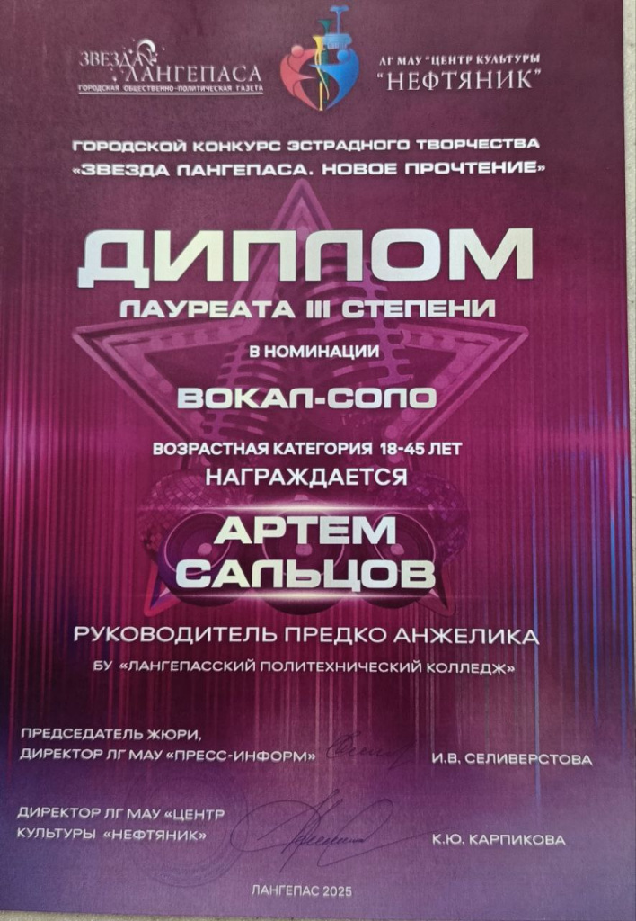 конкурс Звезда .лангепаса.1.jpg