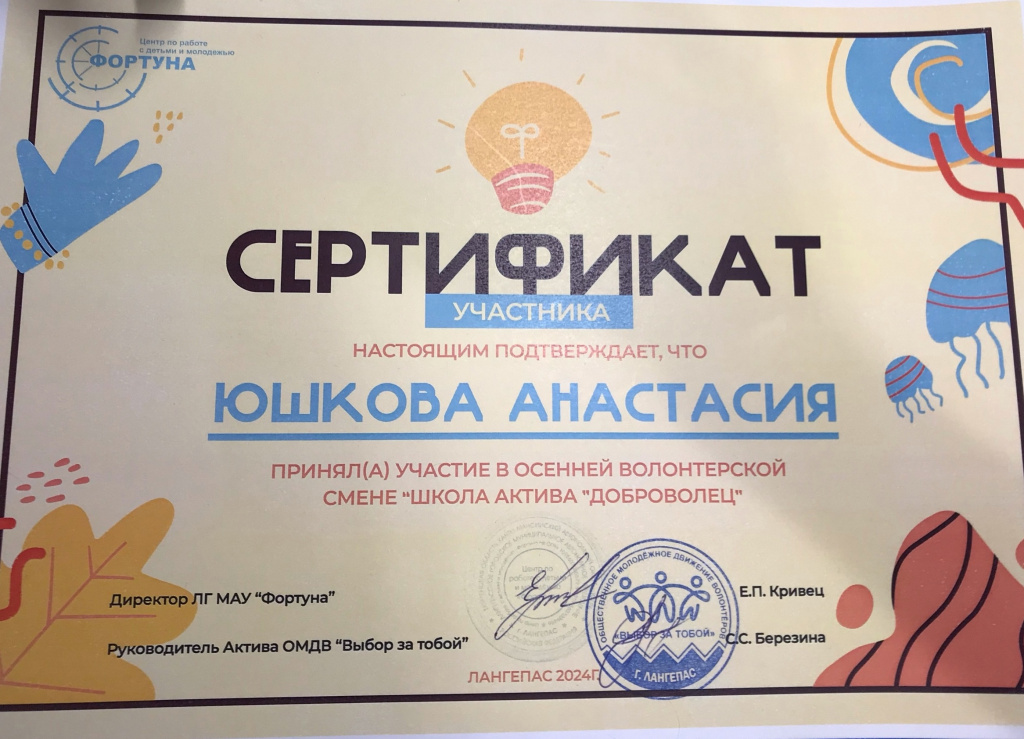 Школа актива «Доброволец» 2024 г.2.jpg