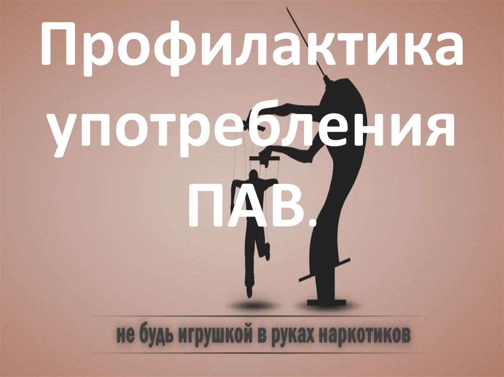пагубное влияние ПАВ.jpg
