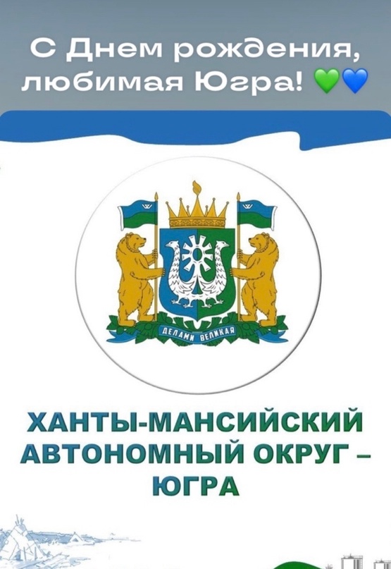 Югра.jpg