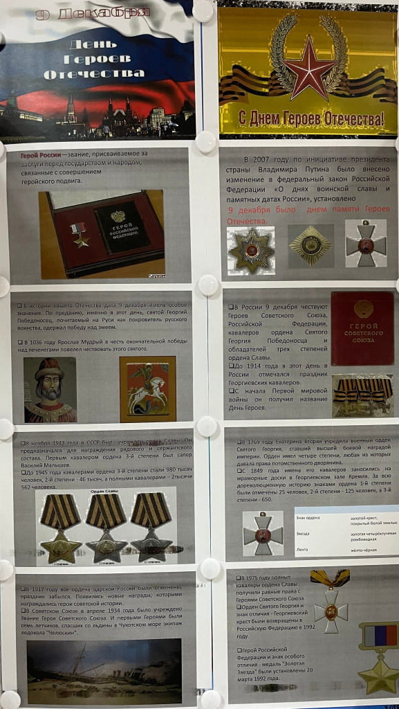 День героя отечества стенд.jpg