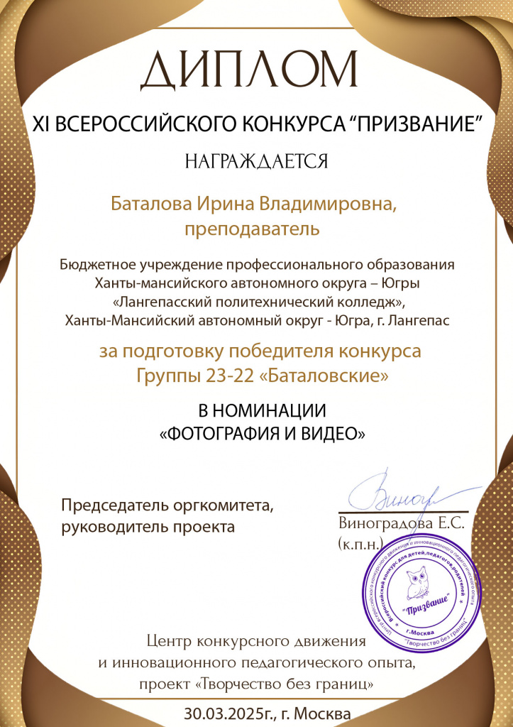 Баталова Ирина Владимировна.jpg
