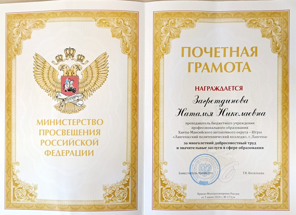 Награждение Загретдиновой Н.Н. Ханты11.jpg