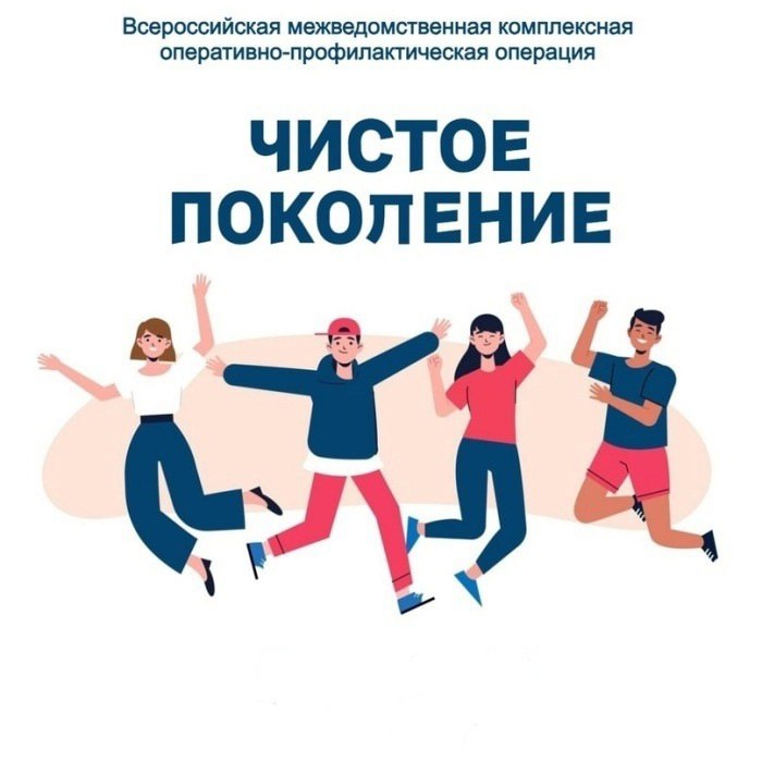 чистое поколение.jpg