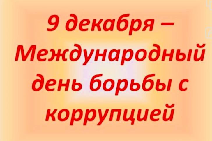 беседа о коррупции11.jpg